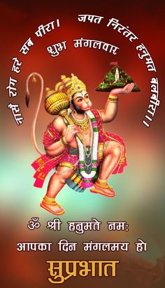 Gm Tuesday, Shubh Mangalwar, Morning Poems, Jalaram Bapa, Sita Photo, Diwali Animation, Good Morning Friday Images