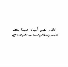 an arabic quote with the words after all, beauty things await