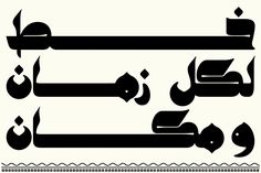 arabic calligraphy in black and white with an ornate border around the letter's lower half