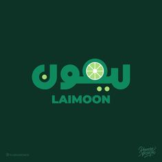 the logo for a lemon juice company, which has been designed in arabic and english