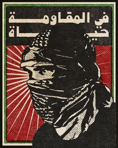 an image of a man in arabic writing on a red and green background with sunburst