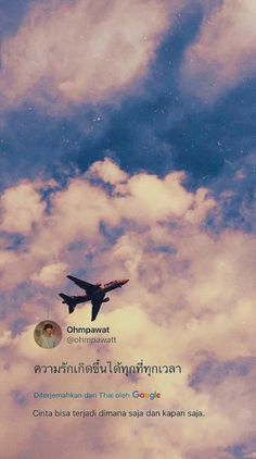 an airplane is flying in the sky with clouds behind it and there is a caption below that reads ompawat