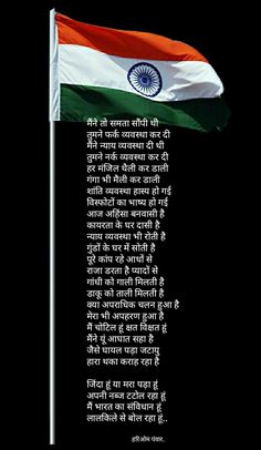 Republic Day Speech In Hindi, Patriotic Poems In Hindi, 26 January Republic Day Quotes, Ayushi Jaiswal, Republic Day Quotes In Hindi, Poem On Republic Day, Hindi Chart, भारत माता, Independence Day Speech