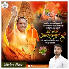 Yogi Aditya Nath, Republic Day Message, Happy Navratri Status, Cute Facebook Cover Photos, Holi Photo, Photoshop Backgrounds Free, Happy Birthday Pictures, Happy Navratri, Banner Background Images