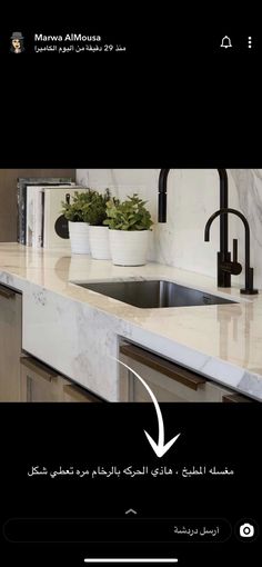 the kitchen counter is clean and ready to be used for cooking or cleaning, with an arrow pointing towards the sink