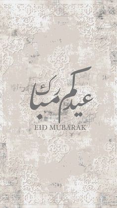 an arabic calligraphy written in black and white, with the words eid mubarak