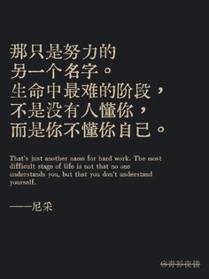 That's just another name for hard work. The most difficult stage of life is not that no one understands you, but that you don't understand yourself. Understand Yourself, No One Understands, Dont Understand, Understanding Yourself, Hard Work