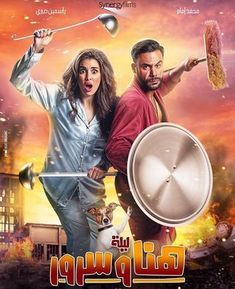 the movie poster shows two people with an object in their hand