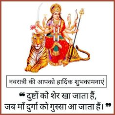 an image of the hindu god sitting on top of a tiger