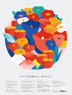 a poster with an image of many different colors and shapes on it's side