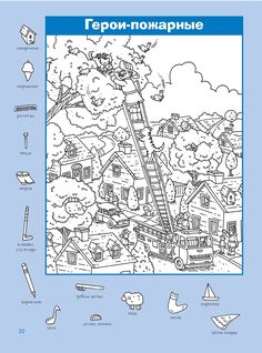 a coloring book with an image of a firetruck and other things in the background