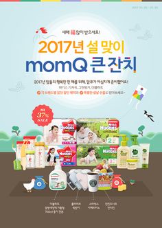 an advertisement for mom's day with baby products on the front and back cover