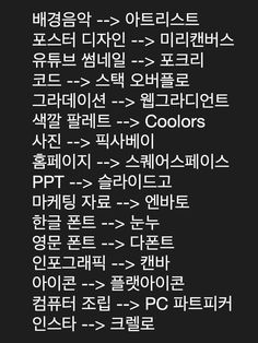 the words are written in korean and english on a black background with white letters that spell out