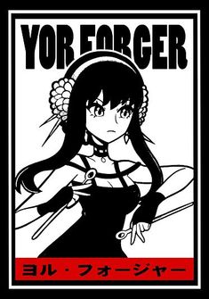 an anime poster with the words yor erger on it