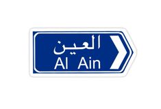 a blue sign with an arrow pointing to the left and arabic writing in white on it