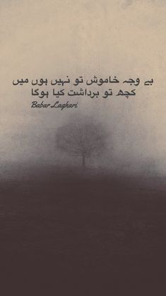 a tree in the middle of a foggy field with an arabic quote on it