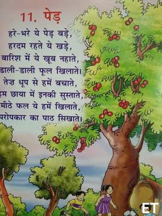 an image of children in the forest with apple tree and poem written in english on it