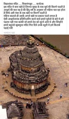 an aerial view of a large building with people walking around in front of it and the words omg india world written below