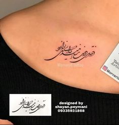 the back of a woman's neck with arabic writing on it