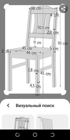 an image of a chair with measurements for the seat and back, shown in russian