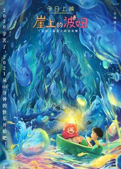 the little mermaid movie poster with an image of two children in a boat surrounded by bubbles