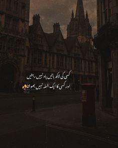 an old building with a clock tower in the background and a quote written in arabic