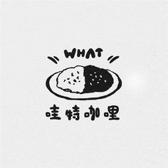 an illustration with the words what is written in english and chinese characters on top of it