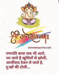 Happy Ganesh Chaturthi 2021, Greetings, Messages, Wishes, Quotes in Hindi | Happy Ganesh Chaturthi 2021, Greetings, Messages, Wishes, Quotes in Hindi Happy Ganesh Chaturthi Greetings Images जैसे की हम सब जानते है , हिन्दू धर्म... | Festival | #BalGanesha #GajanandChaturthi #GanapatiBapaMoriya #GanapatiQuotes #GaneshChaturthiGreetingCards #GaneshChaturthiGreetingsinHindi #GaneshChaturthiMessage... Ganesh Chaturthi Quotes In Hindi, Ganesh Chaturthi Wishes In Hindi, Vinayaka Chaturthi Wishes, Vinayaka Chathurthi, Ganesh Chaturthi Messages, Ganesh Chaturthi Quotes, Ganesh Chaturthi Greetings, Ganesh Aarti, Ganesh Chaturthi Status