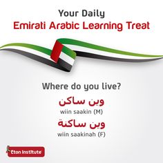 an advertisement for emirates's learning treat, with the words what is your name?