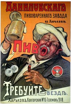 Russian Beer Advertisement Funny Wedding Anniversary Cards, Beer Advertisement, Vintage Advertising Posters, Vintage Beer, Propaganda Posters, Wow Art