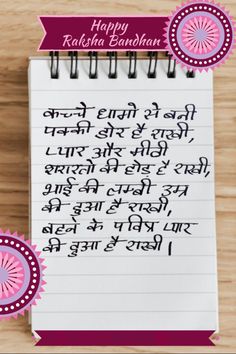 a notepad with the words happy rahela bandhan written on it and two pink