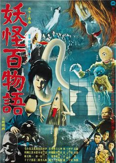 Great poster for the awesome Yokai film 100 MONSTERS NIGHT PARADE Illustration Photo, Japanese Movies