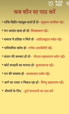 Sanskrit Mantras, Jyotish Remedy, Ancient Wisdom Quotes, Goddess Quotes, Hindu Quotes, Mantra For Good Health, Tips For Happy Life, Sanskrit Quotes, Astrology Remedy