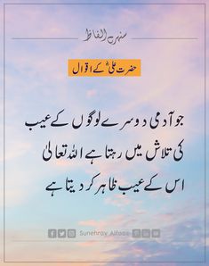 quotes in urdu, mola ali k aqwal Mola Ali Quotes In Urdu, Mola Ali Quotes, Quotes Of Hazrat Ali, Hazrat Ali Quotes, A Quotes, Mecca Masjid, Jealousy Quotes, Maula Ali, Hazrat Ali Sayings