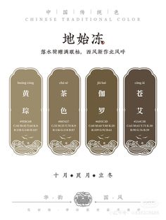 an advertisement for chinese traditional color, with three different colors and the words on each side