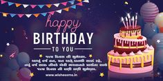 birthday wishes in gujarati, happy birthday wishes in gujarati text, happy birthday wishes in gujarati, happy birthday wishes gujarati, birthday wishes gujarati, birthday wish in gujarati, gujarati birthday wishes, happy birthday in gujarati, birthday wishes in gujrati, birthday wishes gujarati line, happy birthday wish in gujarati, happy birthday gujarati, happy birthday message in gujarati, gujarati birthday wish, birthday wish gujarati, happy birthday sms gujarati, birthday wish in gujrati Happy Birthday Wishes Text, Best Happy Birthday Wishes