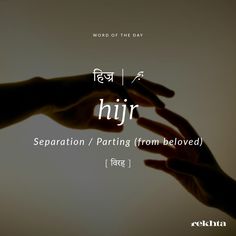 two hands reaching towards each other with the words hijr written in different languages