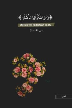 the cover of an islamic book with flowers in it and arabic writing on black background