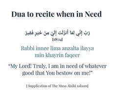 an arabic text with the words dua to recite when in need