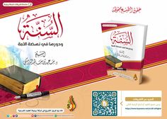 an advertisement with arabic writing on the front and back of it, featuring two books