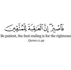 an arabic quote with the words be patient, the best ending is for the righteous