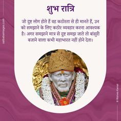 Good Night Sai Baba Images With Quotes, Wallpaper For Mobile, Self Realization, Quotes In Hindi