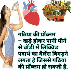 Best Ayurvedic Tips you Tube channel Ayurvedic Tips, Natural Health Care, You Tube, Natural Home Remedies, Healthy Tips, Natural Health, Home Remedies, Healthy Life