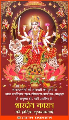 #नवरात्रि #जय_माता_दी #नवरात्रि_की_शुभकामनाएं #Navratri #Navratri2020 #maadurga #Maabhagwati #HappyNavratri #NavratriSpecial #prabhatprakashan #prabhatexam Navratri Shubhkamnaye, नवरात्रि देवी, Navratri Wishes Images, Navratri Photo, Sonu Sharma, Navratri Wallpaper, Nav Durga, Good Morning Friday Images, Happy Navratri Wishes