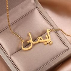 Mother's Day Gift!! Personalized Arabic Name Necklace, Custom 18K Gold plated Name Necklace, Arabic Calligraphy Name Necklace, Islamic Gift, Eid Gift, Gift for Her S P E C I A L * N A M E * N E C K L A C E Arabic Name Necklace in brass , Beautiful Name Necklace which is very hot now! ♡ Custom Jewelry will be the best gift on the special day for your love one, Personalized name jewelry is very popular nowadays. This is a stunning and special jewelry. Compared with others, it can bring back memori Eid Gifts For Her, Name Necklace Arabic, Arabic Name Necklace, Name Plate Necklace, Arabic Necklace, Arabic Jewelry, Name Necklace Silver, Arabic Names, Calligraphy Name