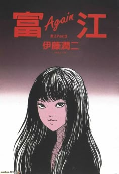 the cover to an anime novel with long hair