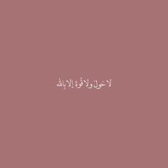 arabic writing on a pink background