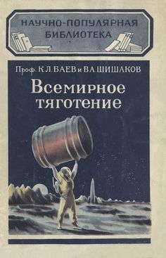 an old russian book with a man carrying a barrel on the moon and another person standing next to it