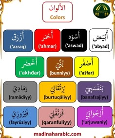 an arabic language poster with different colors