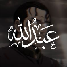 an arabic calligraphy with the image of a man's face in front of dark clouds